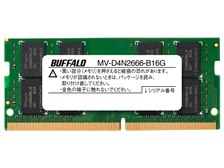 バッファロー MV-D4N2666-B16G [SODIMM DDR4 PC4-21300 16GB] 価格比較 - 価格.com