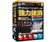 アーク HD革命/Eraser Ver.8 パソコン完全抹消&ファイル抹消 通常版