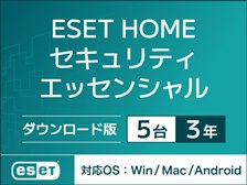 キヤノンITソリューションズ ESET HOME セキュリティ エッセンシャル 5台3年 ダウンロード版 価格比較 - 価格.com