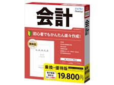 ジョブカン会計 ジョブカンDesktop 会計 23 乗換・優待版 価格比較