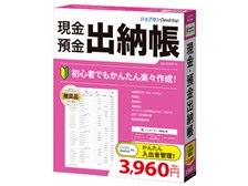 ジョブカン会計 ジョブカンDesktop 現金・預金出納帳 23 価格比較