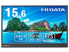 メーカー整備品 IO EX-YC162H-F スタンドセットモデル 15.6 型 EX-YC162Hシリーズ | 15.6型フルHD対応モバイルディスプレイ