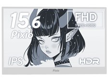 Pixio PX160 Wave White [15.6インチ ホワイト] 価格比較 - 価格.com