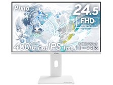 Pixio PX258HW-O [24.5インチ ホワイト] 価格比較 - 価格.com