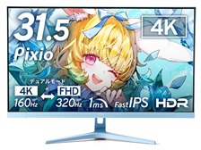 Pixio PX32UFWAVEB-O [31.5インチ パステルブルー] 価格比較 - 価格.com