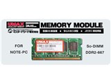 (未使用･未開封品)　UMAX SO-DIMM 2GB DDR2-667 Castor SoDDR2-2G-667 ar3p5n1 Amazon | UMAX SO-DIMM 2GB DDR2-667 Castor SoDDR2-2G-667