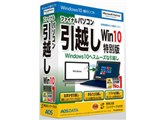 AOSデータ ファイナルパソコン引越し Win10特別版 USBリンク