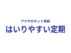 アクサダイレクトのはいりやすい定期 アクサダイレクト生命 生命保険 比較 価格 Com