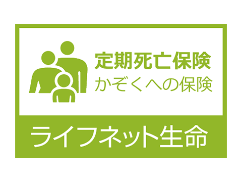 おすすめの死亡保険を紹介 基本的な仕組みや選び方も解説します マネーグロース