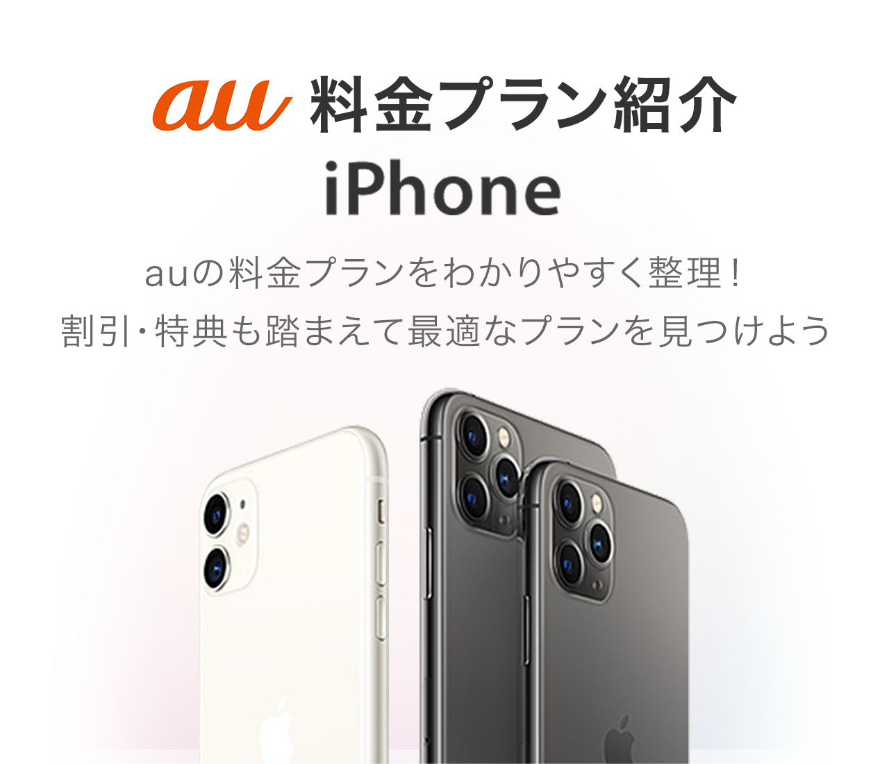 Auの料金プラン Iphone 価格 Com