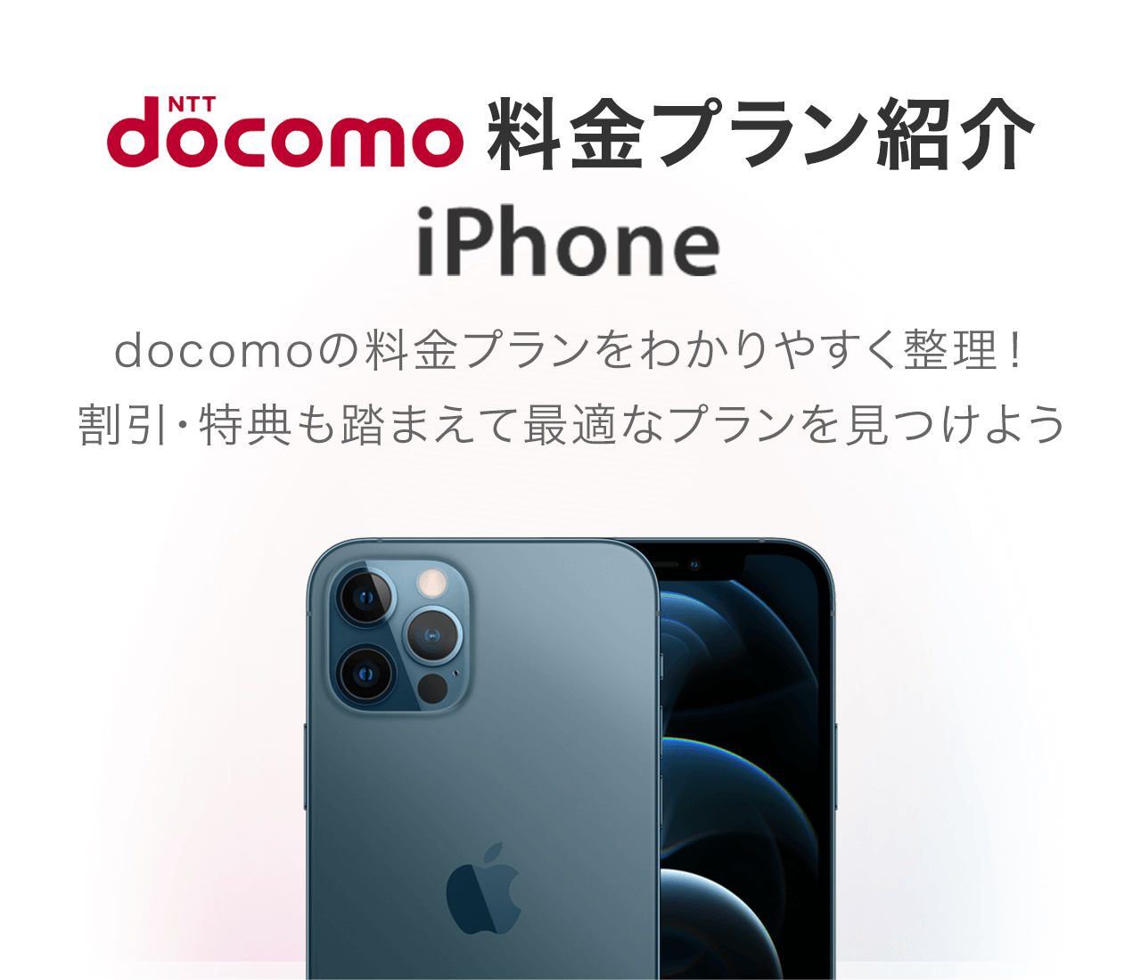 Docomoの料金プラン Iphone 価格 Com