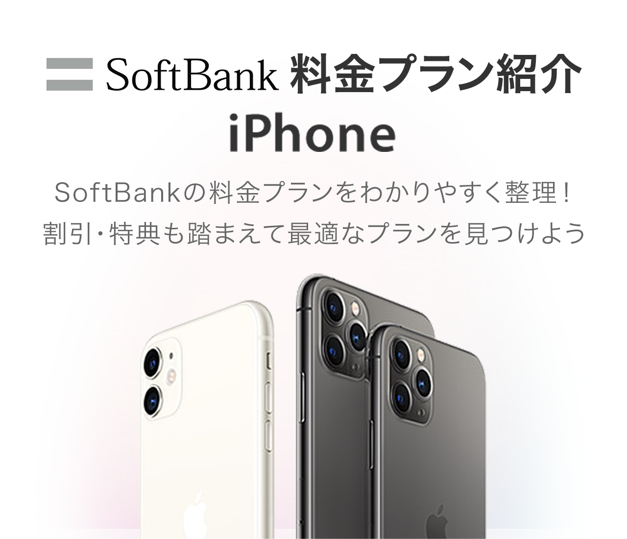 Softbankの料金プラン Iphone 価格 Com