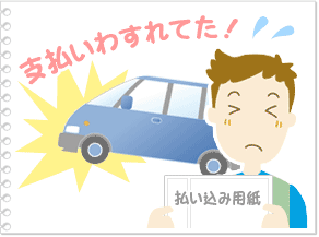 保険料の支払い方法 分割払い 月払い可能な会社 自動車保険の基礎知識 価格 Com