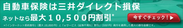 三井ダイレクト損保の自動車保険 サービス内容 特徴 価格 Com 三井ダイレクト損保の自動車保険 サービス内容 特徴 価格 Com