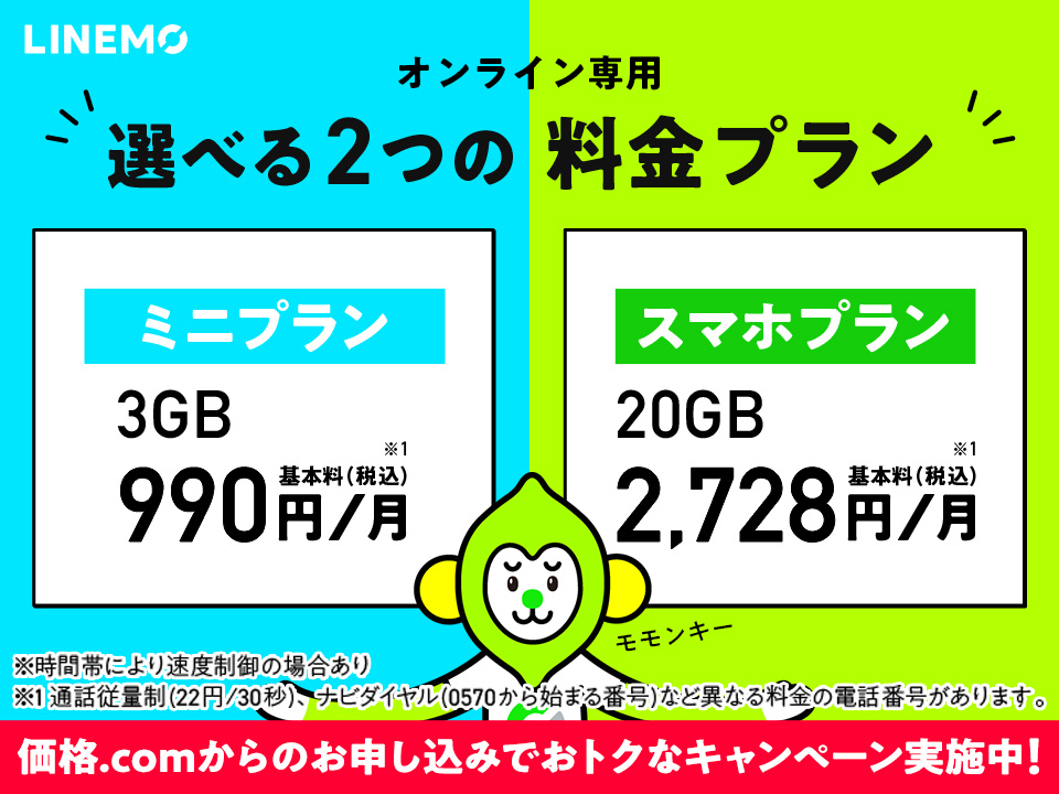 Linemo ラインモ の格安simプラン詳細 ミニプラン 3gb Softbank回線 音声通話sim 価格 Com