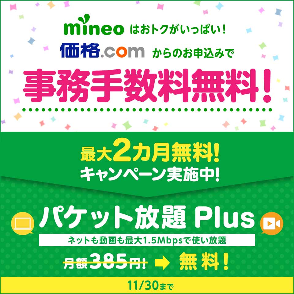 Mineo マイネオ の格安simプラン詳細 Dプランシングルタイプ 20gb Docomo回線 データsim 価格 Com