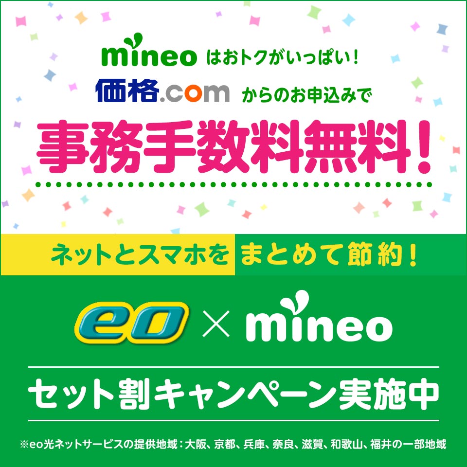 Mineo マイネオ の格安simプラン詳細 Aプランデュアルタイプ 10gb Au回線 音声通話sim 価格 Com