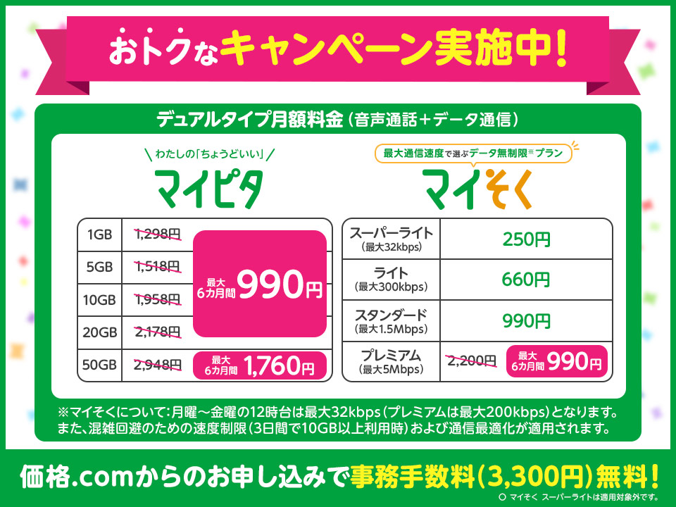 AUクアタブ 格安SIMのマイネオで動作確認さらに、エントリー