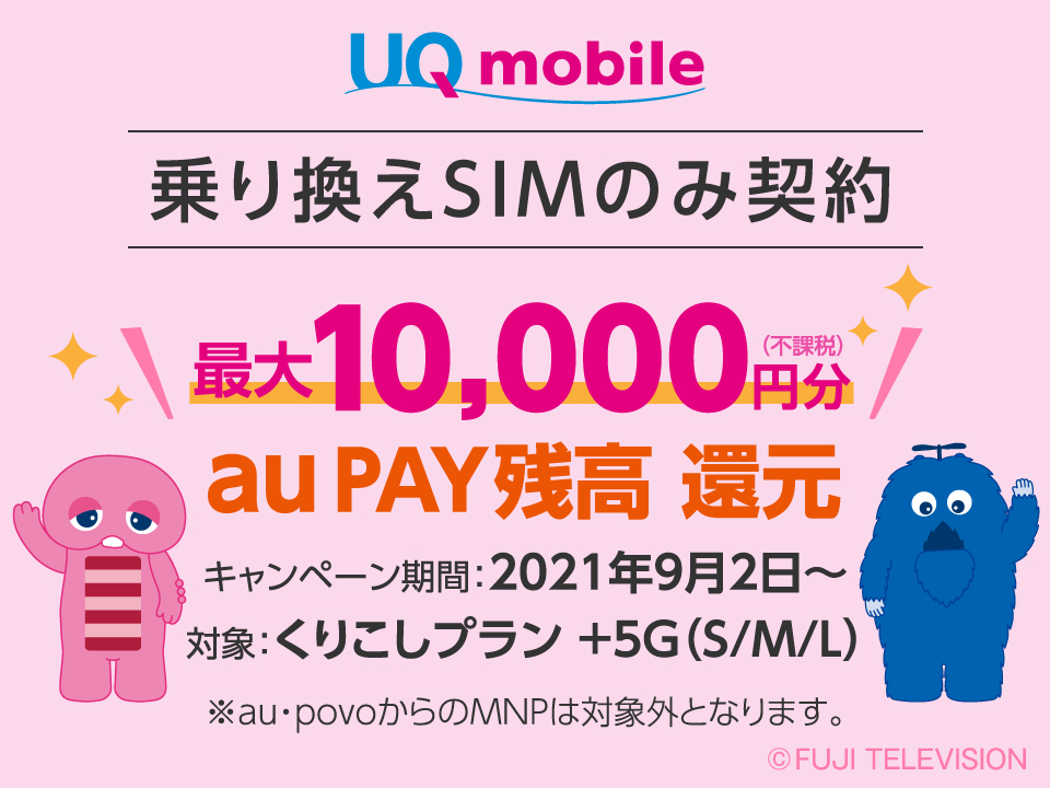 Uq Mobileの格安simプラン詳細 くりこしプランm 5g 15gb Au回線 音声通話sim 価格 Com