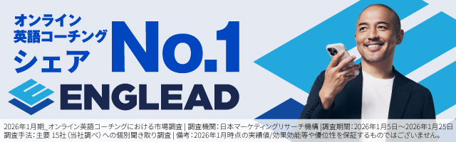 英語コーチングスクール｜20社の人気ランキングを掲載【2026年2月