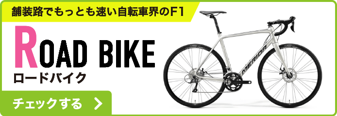 街乗りにも、通勤にも。自転車、愛せる一台 - 価格.com