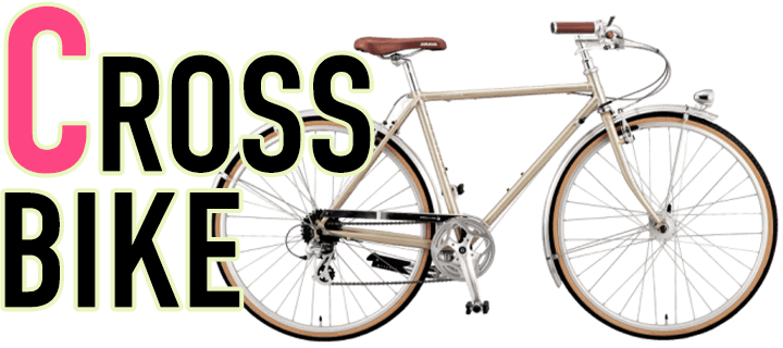 価格 Com 自転車 愛せる一台 ロードバイクとマウンテンバイクのいいとこ取り クロスバイク