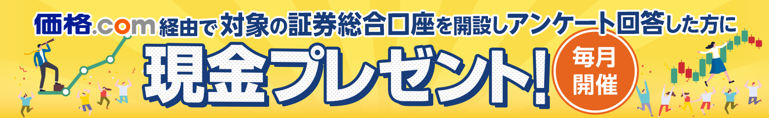 ���i.com�o�R�őΏۂ̏،������������J�݂��A���P�[�g�񓚂������Ɍ����v���[���g �����J��