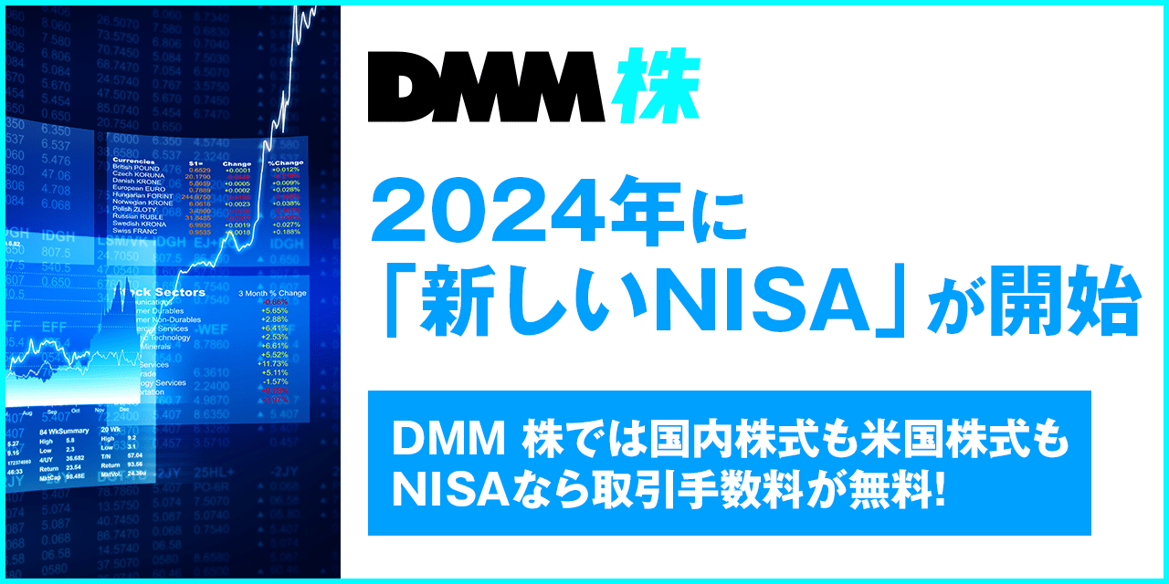 DMM.com証券「DMM 株」の特徴・専門家のおすすめポイント｜証券会社比較 - 価格.com