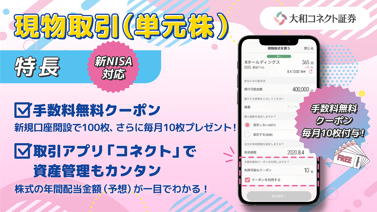 大和コネクト証券の手数料・NISA｜証券会社（ネット証券）比較 - 価格.com