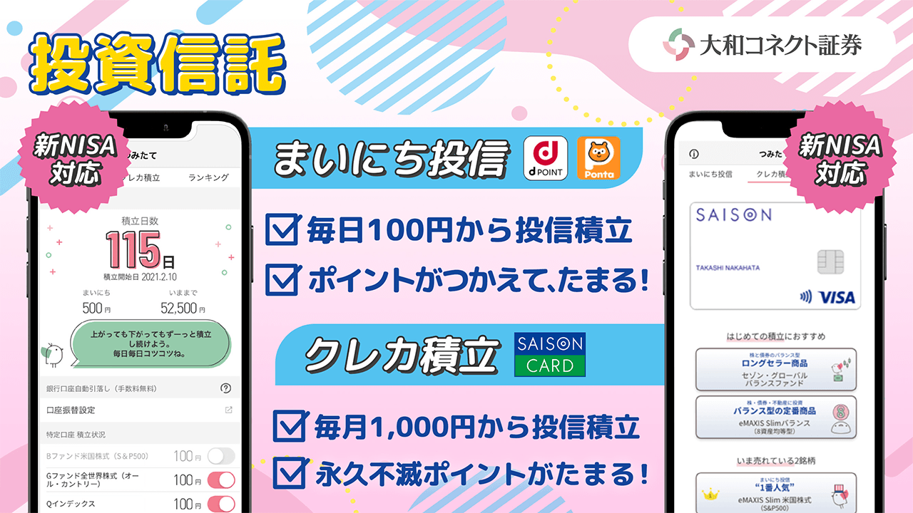 大和コネクト証券の特徴・専門家のおすすめポイント｜証券会社