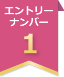 �G���g���[�i���o�[1