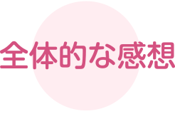 �S�̓I�Ȋ��z