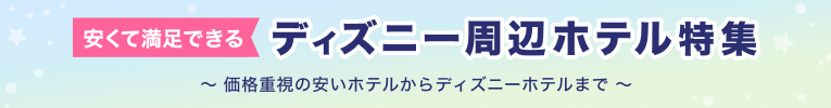 ディズニー特集LP