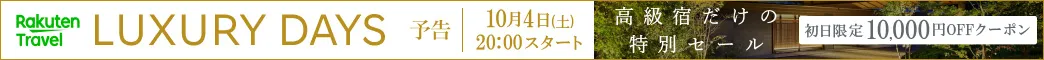 楽天luxurydays