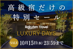 楽天luxurydays
