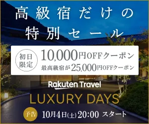 楽天luxurydays