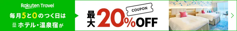 楽天5と0の日