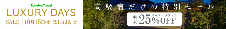 楽天luxurydays