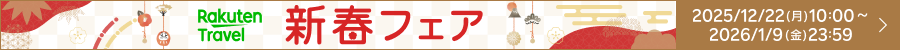 楽天新春SALE