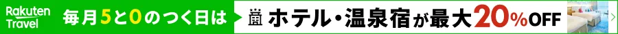 楽天5と0の日