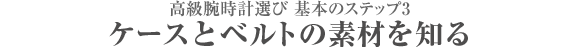 rvI {̃Xebv3 P[Xƃoh̑fނm